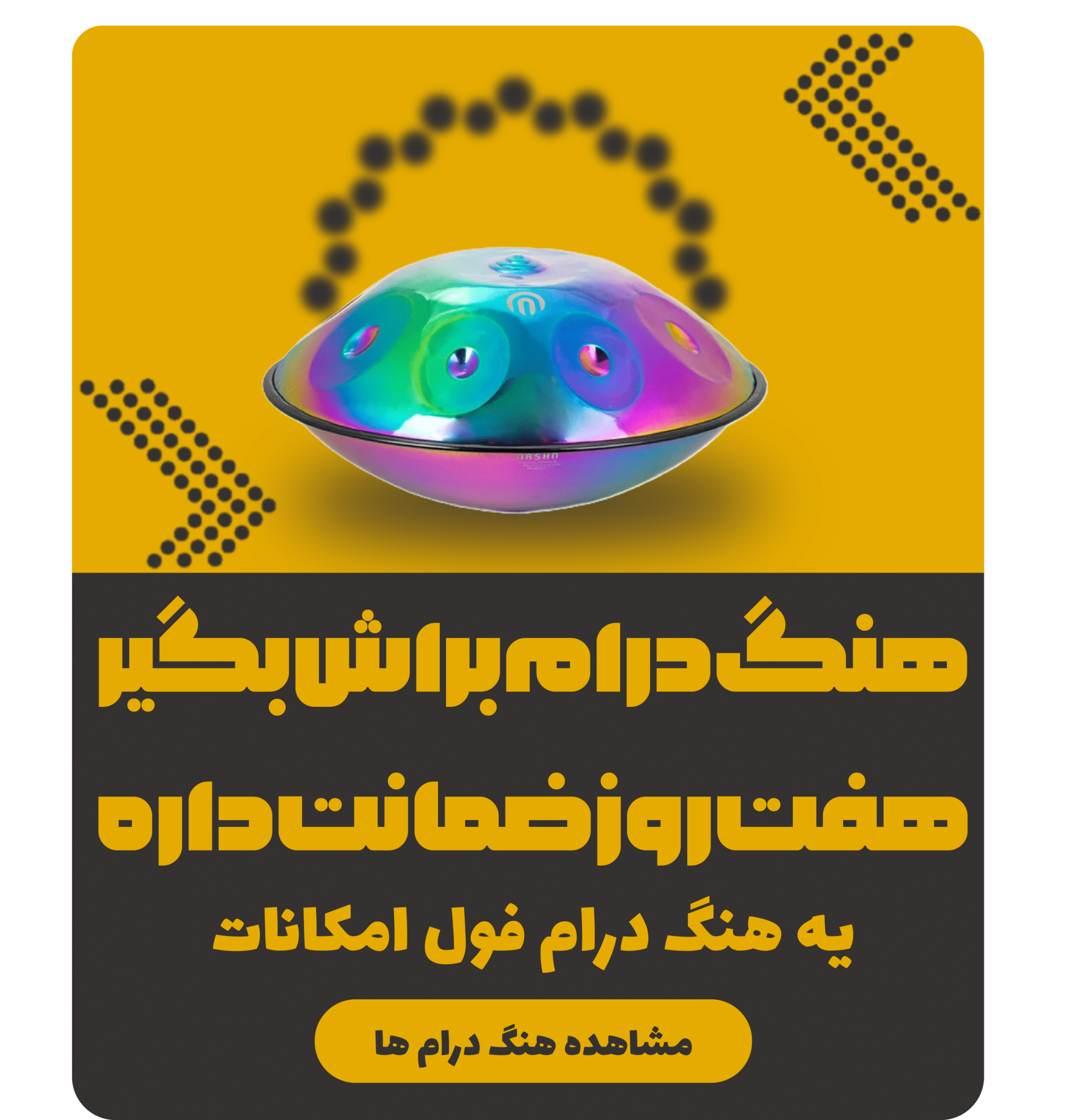 هنگ درام
